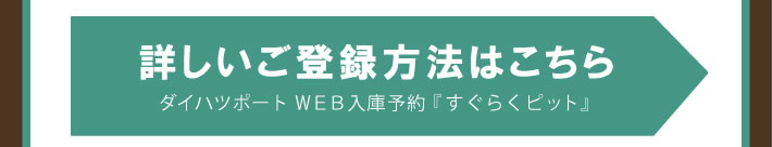 詳しいご登録方法はこちら
